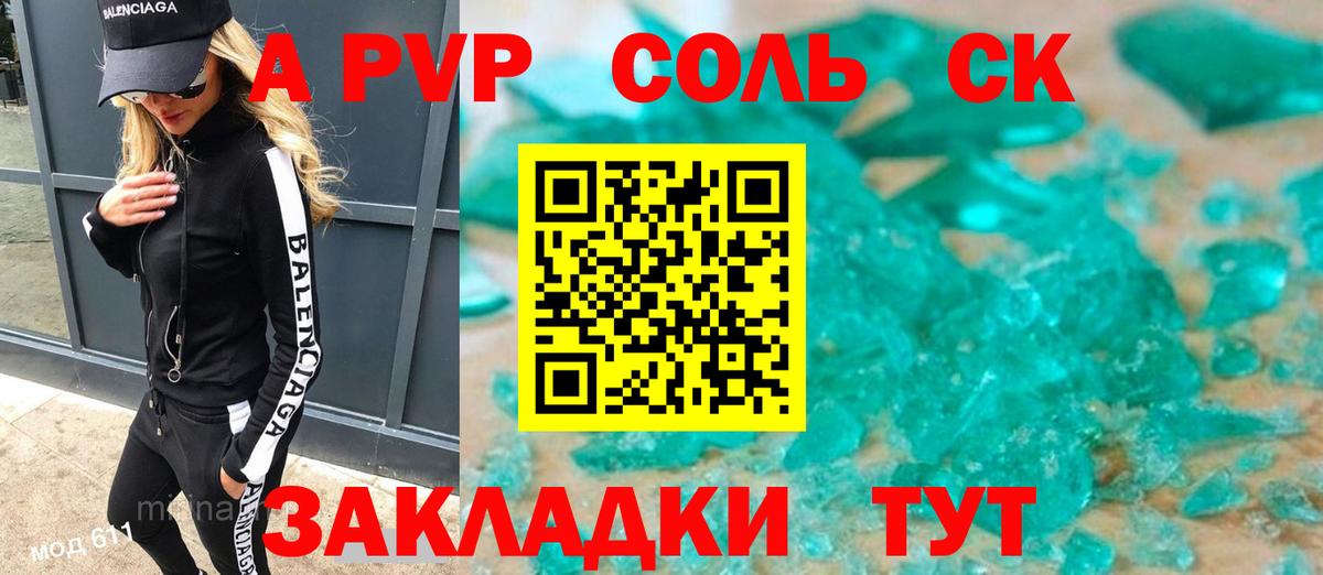 Alpha PVP мука Кировск