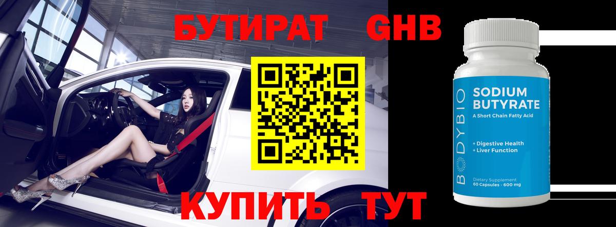 БУТИРАТ бутик Кировск