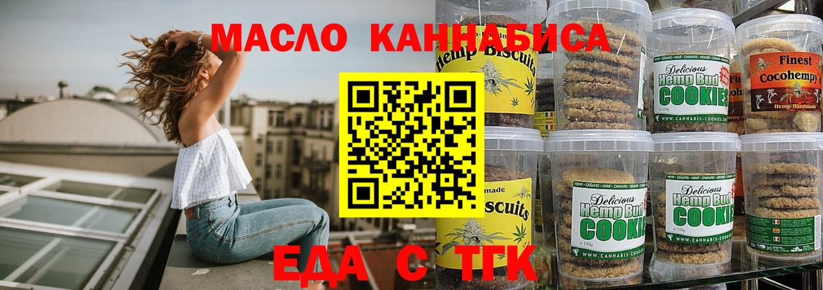 Кировск  Печенье с ТГК марихуана  Вход с VPN 