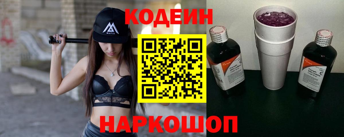 Codein напиток Lean (лин)  Кодеиновый сироп Lean напиток Lean (лин)  Кировск  Вход с VPN 